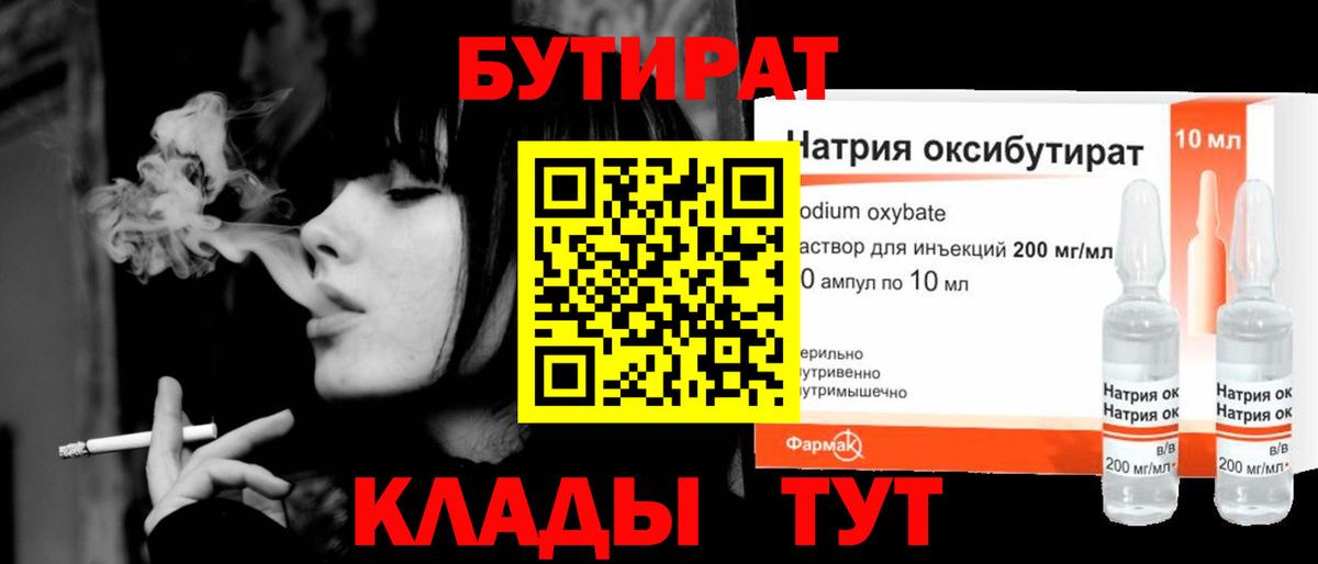 БУТИРАТ жидкий экстази Ярославль