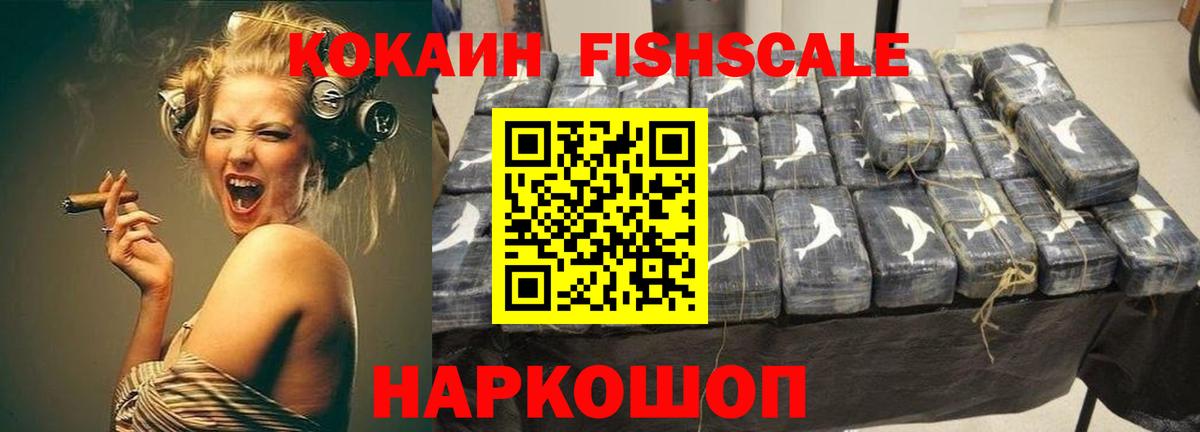 COCAIN  COCAIN FishScale  закладка  Вход с VPN  Ярославль  Кокаин VHQ 