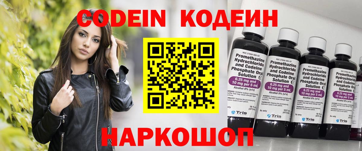 Ярославль  Кодеиновый сироп Lean напиток Lean (лин)  сколько стоит  Вход с VPN 