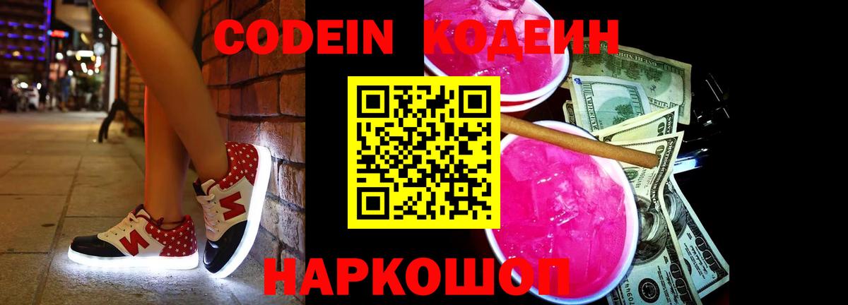 Codein Purple Drank Ярославль