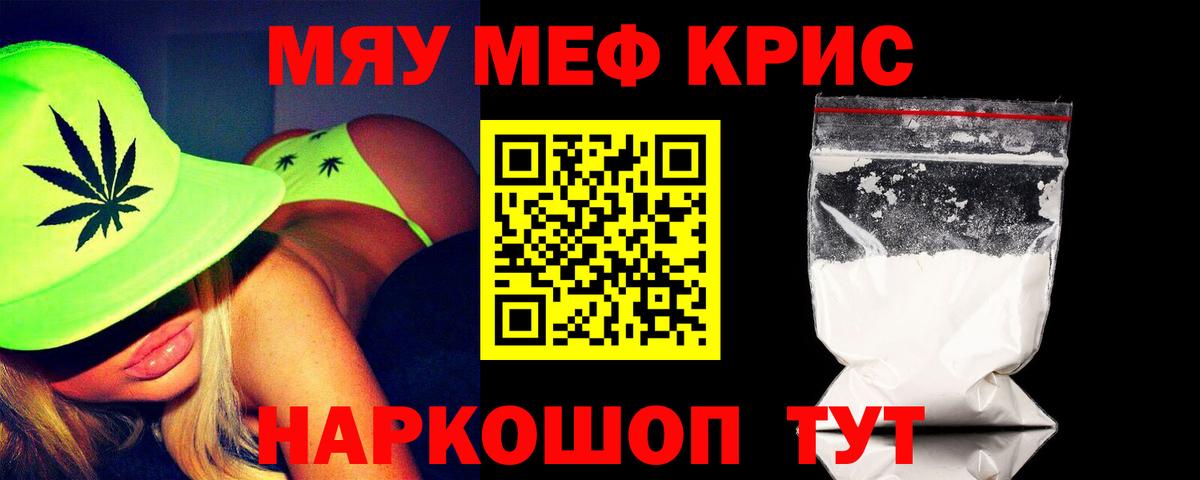 Ярославль  Меф  Вход с VPN  МЕФ  МЯУ-МЯУ кристаллы  МЯУ-МЯУ мука 