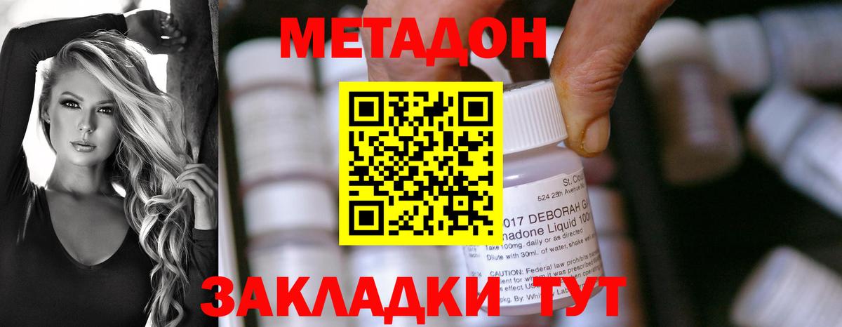 МЕТАДОН кристалл Ярославль