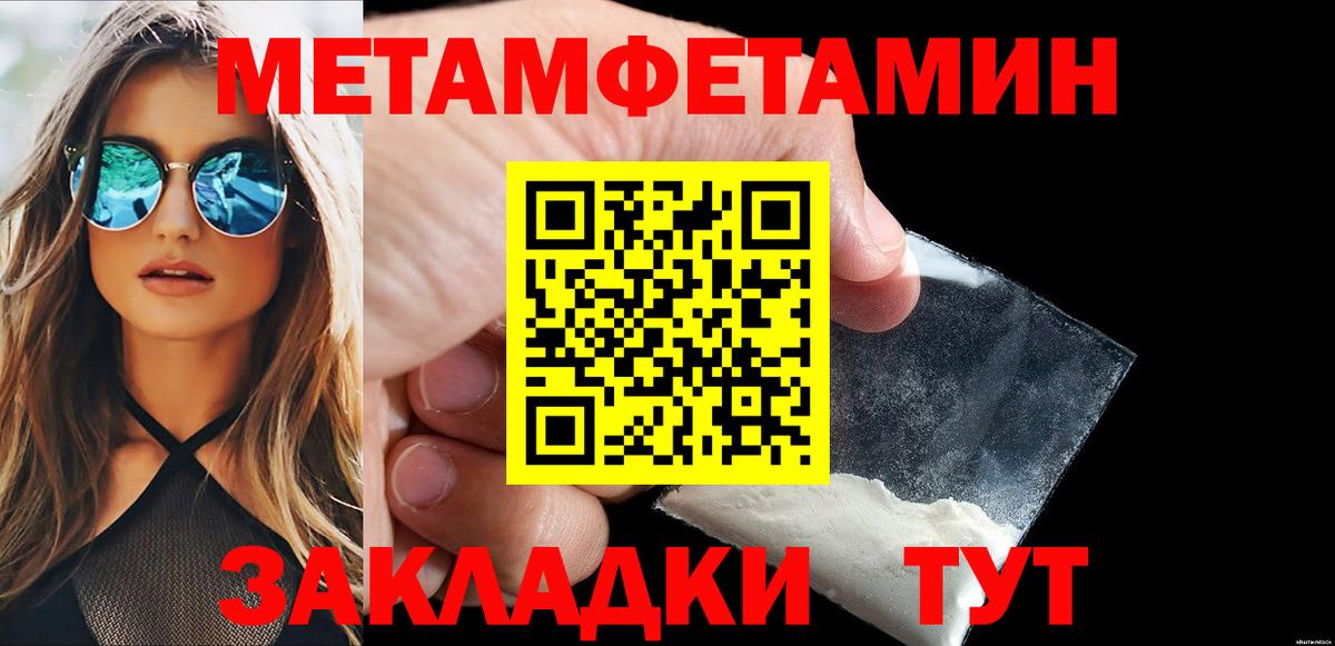 МЕТАМФЕТАМИН кристалл  Вход с VPN  Ярославль  Первитин  МЕТАМФЕТАМИН кристалл 